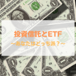 tousisintaku_ETF